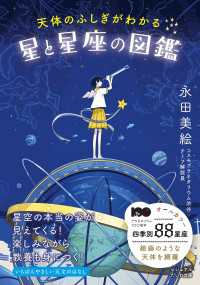 天体のふしぎがわかる星と星座の図鑑 だいわ文庫