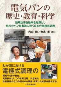 電気パンの歴史・教育・科学 - 陸軍炊事自動車を起源とし現代のパン粉製造に続く日本