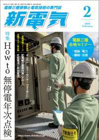 新電気 2023年2月号