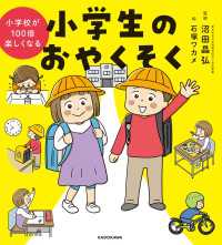 角川書店単行本<br> 小学校が100倍楽しくなる　小学生のおやくそく