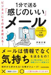 ビジネスにそのまま使える！1分で送る「感じのいい」メール