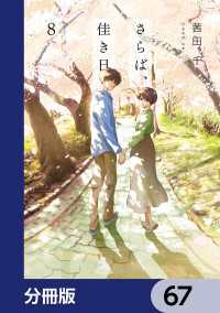 it COMICS<br> さらば、佳き日【分冊版】　67
