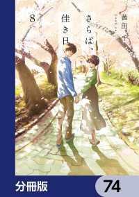it COMICS<br> さらば、佳き日【分冊版】　74