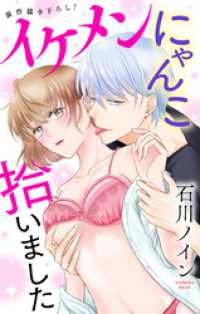 Love Jossie<br> Love Jossie　イケメンにゃんこ拾いました　story03