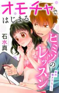 Love Jossie<br> Love Jossie　オモチャではじまるヒミツのレッスン　story01