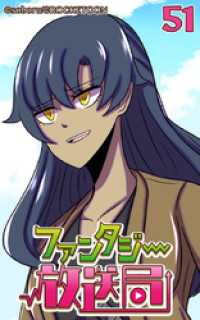 ROCKETOON<br> ファンタジー放送局51【タテヨミ】