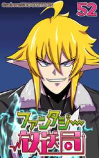 ROCKETOON<br> ファンタジー放送局52