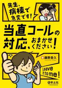 先生、病棟で急変です！当直コールの対応、おまかせください！