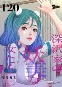 ズズズキュン！<br> 深沢家の妖美な女たち【タテヨミ】 120
