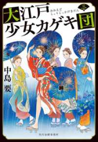 大江戸少女カゲキ団（三） 時代小説文庫