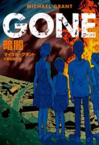 ハーパーコリンズ・ジャパン<br> ＧＯＮＥ　ゴーン Ⅴ　暗闇