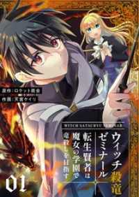 ズズズキュン！<br> ウィッチ殺竜ゼミナール～転生賢者は魔女の学園で竜殺しを目指す～【描き下ろしおまけ付き特装版】