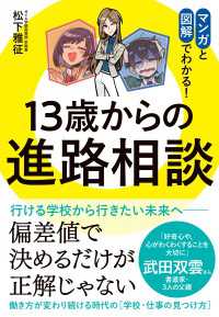 13歳からの進路相談