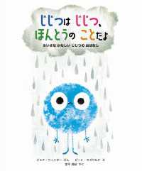 じじつは じじつ、ほんとうの ことだよ - ちいさな かなしい じじつの おはなし