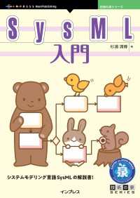 SysML入門