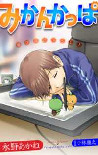 ホラー シルキー<br> ホラー シルキー　みかんかっぱ　story06