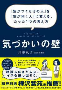 気づかいの壁 - 「気がつくだけの人」を「気が利く人」に変える、たっ