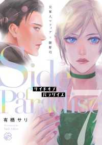 光文社 BL COMICS / Pureri<br> サイドオブパラダイス 7