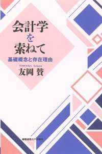 会計学を索ねて - 基礎概念と存在理由