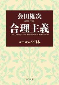 合理主義 - ヨーロッパと日本