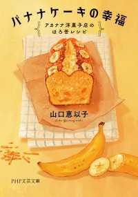 バナナケーキの幸福 - アカナナ洋菓子店のほろ苦レシピ