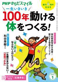 PHPからだスマイル2023年1月号 一生いきいき 100年動ける体をつくる！