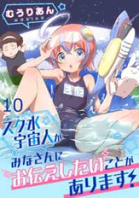 スク水宇宙人がみなさんにお伝えしたいことがあります！ WEBコミックガンマぷらす連載版 第10話 WEBコミックガンマぷらす
