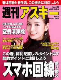 週刊アスキー<br> 週刊アスキーNo.1426(2023年2月14日発行)