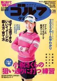 週刊ゴルフダイジェスト 2023/2/28号