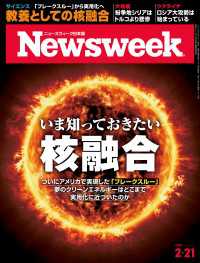 ニューズウィーク<br> ニューズウィーク日本版 2023年 2/21号