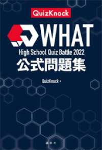 Ｈｉｇｈ　Ｓｃｈｏｏｌ　Ｑｕｉｚ　Ｂａｔｔｌｅ　ＷＨＡＴ　２０２２　公式問題集