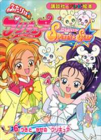 ふたりは　プリキュア　スプラッシュスター（６）