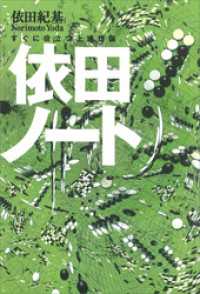 依田ノート――すぐに役立つ上達理論