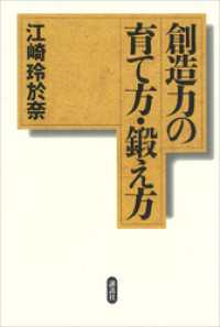 創造力の育て方・鍛え方