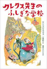 小学館世界Ｊ文学館　クレクス先生のふしぎな学校 小学館世界Ｊ文学館