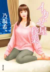 イカせ屋稼業