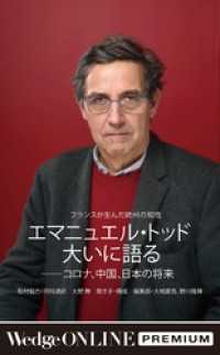 エマニュエル・トッド大いに語る――コロナ、中国、日本の将来　～フランスが生んだ欧州の知性～ WedgeONLINE PREMIUM