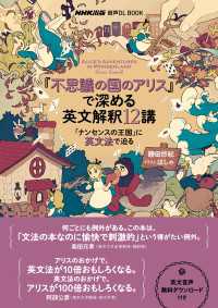 『不思議の国のアリス』で深める英文解釈１２講　「ナンセンスの王国」に英文法で迫る NHK出版　音声DL BOOK