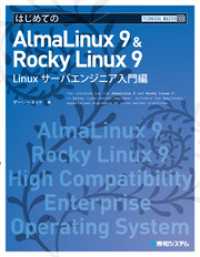 TECHNICAL MASTER はじめてのAlmaLinux 9 & Rocky Linux 9 Linuxサーバエンジニア入門