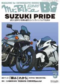 ミスター・バイクBG 2023年3月号