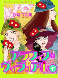 OLヴィジュアル系外伝　アラフィフヴィジュアル系　下 週刊女性コミックス