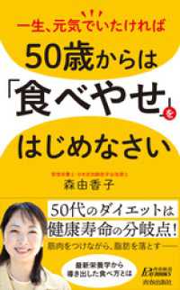 50歳からは「食べやせ」をはじめなさい 青春新書プレイブックス