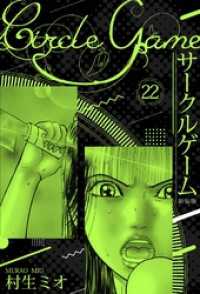 SMART COMICS<br> サークルゲーム 新装版 22
