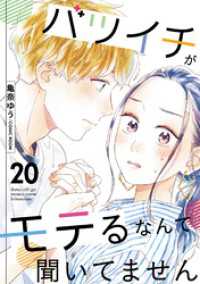 バツイチがモテるなんて聞いてません 20 COMIC ROOM