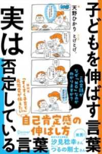 子どもを伸ばす言葉 実は否定している言葉【「考える子どもに導く７つのステップ～小学校までに親にできること」DL特典付き】