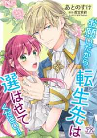 FK comics<br> お願いだから、転生先は選ばせてください！！【単話売】(12)