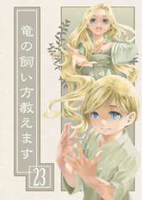 BLIC<br> 竜の飼い方教えます23