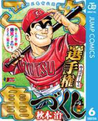 ジャンプコミックスDIGITAL<br> こち亀づくし 選手権