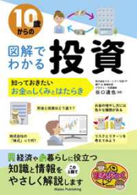 10歳からの 図解でわかる投資　知っておきたいお金のしくみとはたらき