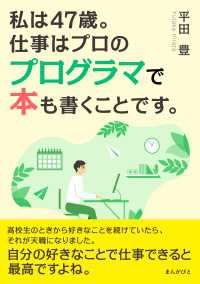 私は47歳。仕事はプロのプログラマで本も書くことです。